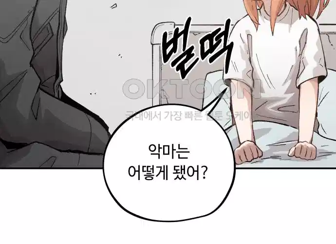 세기말 데빌 7화 두더지 마을 (4) 23