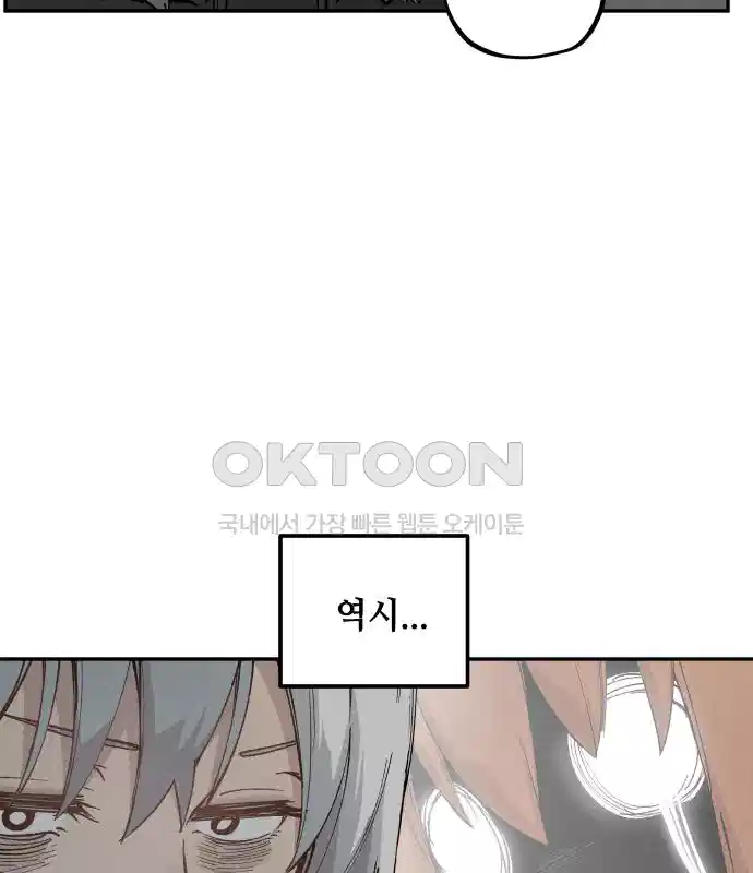 세기말 데빌 7화 두더지 마을 (4) 25