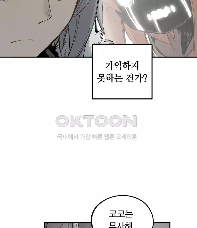 세기말 데빌 7화 두더지 마을 (4) 26