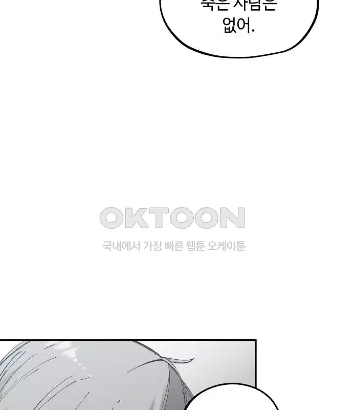 세기말 데빌 7화 두더지 마을 (4) 28