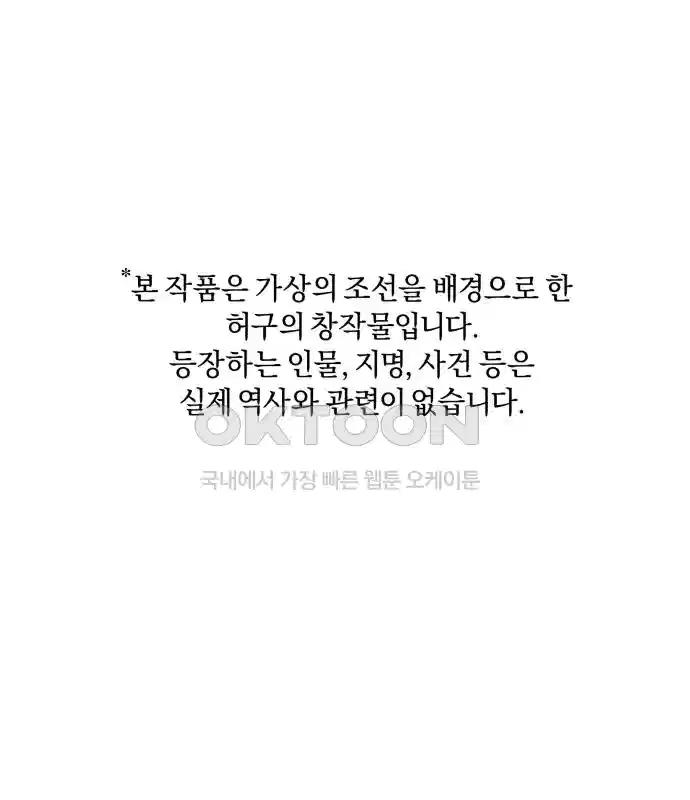 신선한 후궁님 22화 2