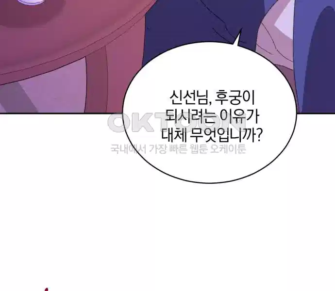 신선한 후궁님 22화 4