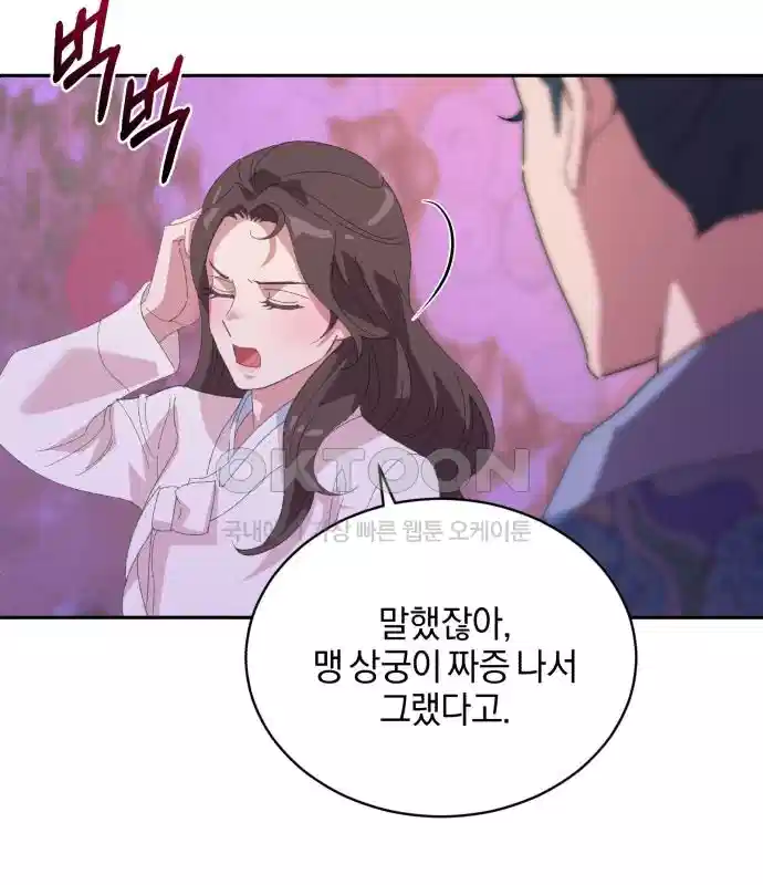 신선한 후궁님 22화 5