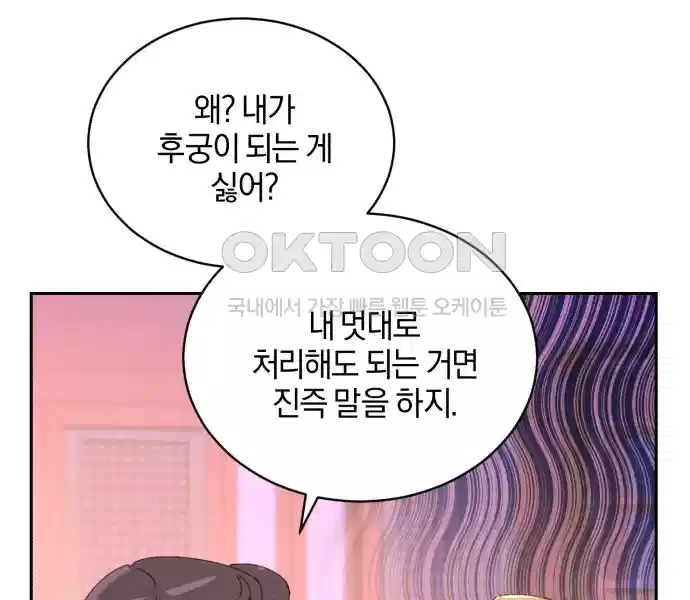 신선한 후궁님 22화 6