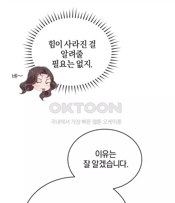 신선한 후궁님 22화 8