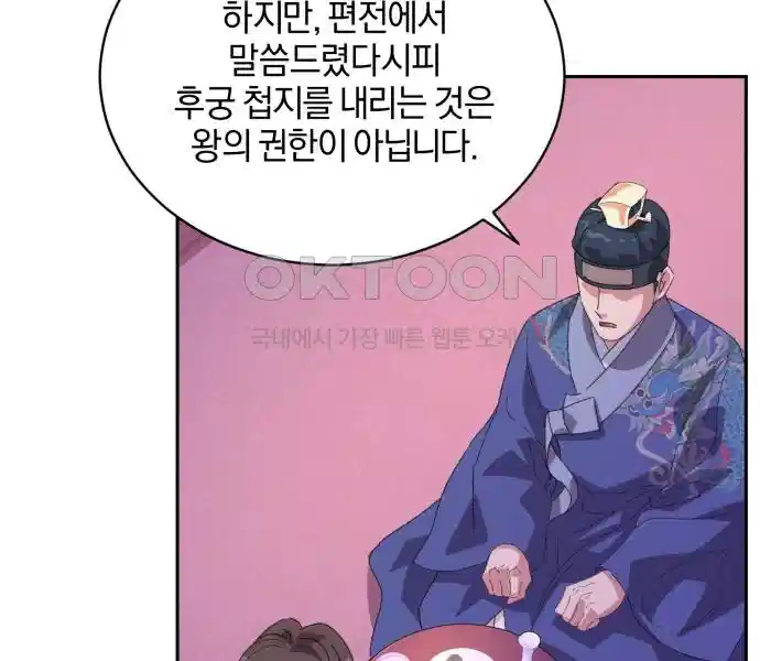신선한 후궁님 22화 9