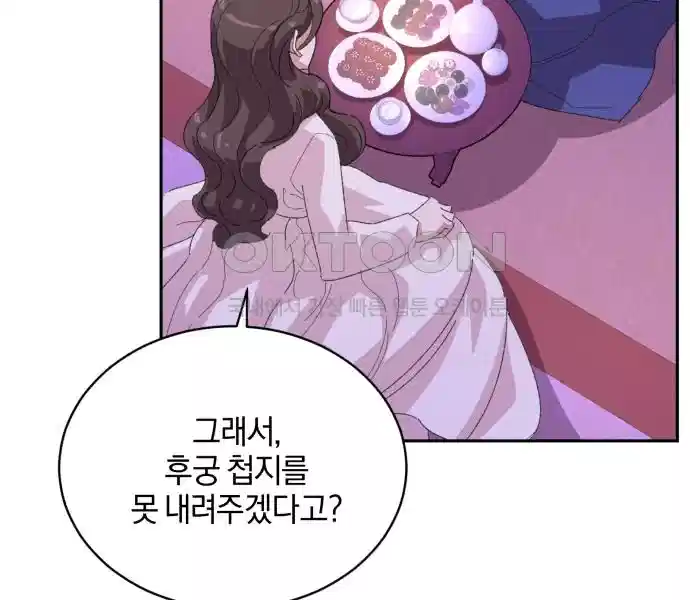 신선한 후궁님 22화 10