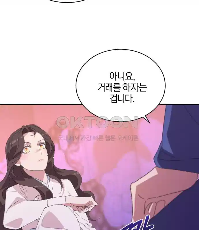 신선한 후궁님 22화 11