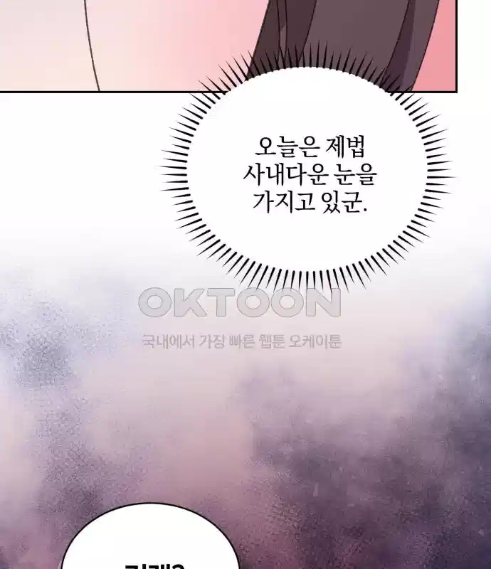 신선한 후궁님 22화 14