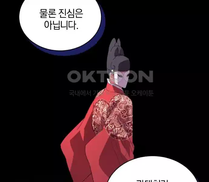 신선한 후궁님 22화 18