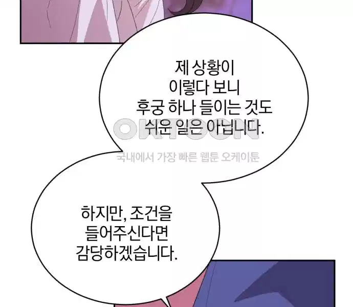 신선한 후궁님 22화 24