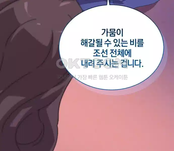 신선한 후궁님 22화 28