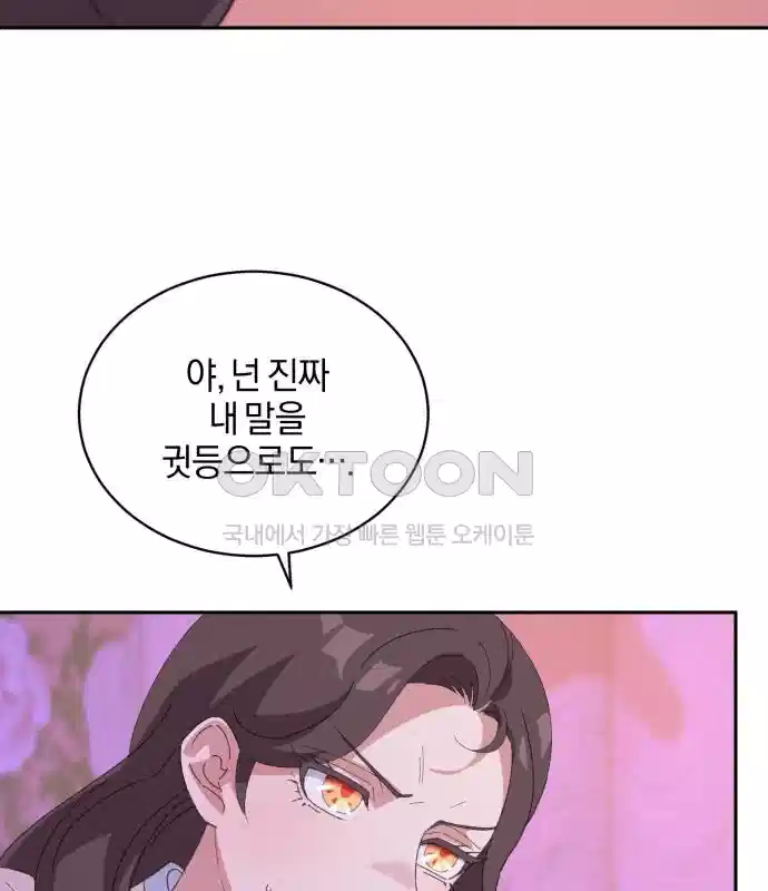 신선한 후궁님 22화 29
