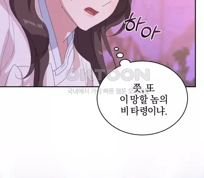 신선한 후궁님 22화 30
