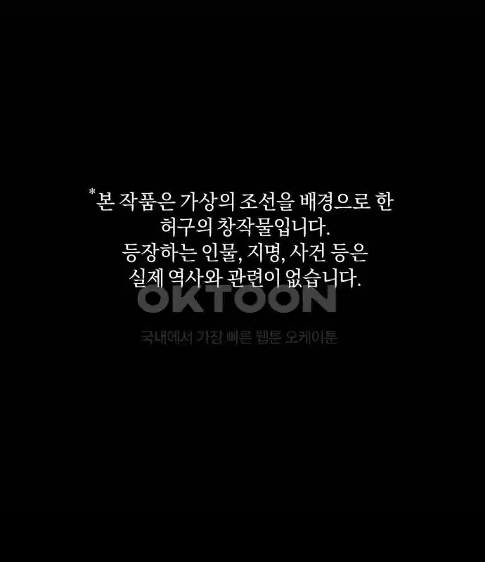 신선한 후궁님 27화 2