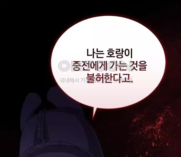 신선한 후궁님 27화 3