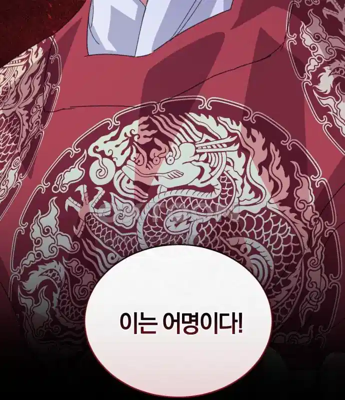 신선한 후궁님 27화 5