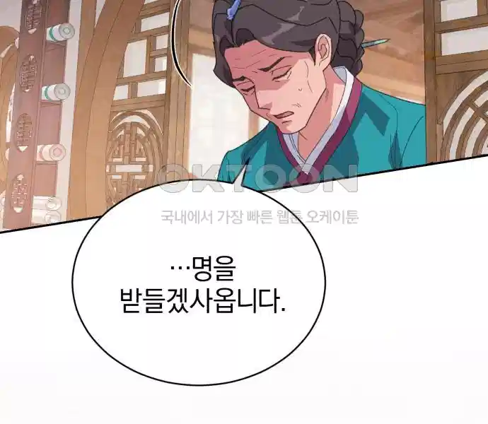 신선한 후궁님 27화 7