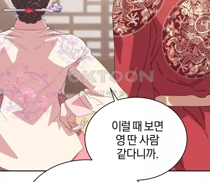 신선한 후궁님 27화 9