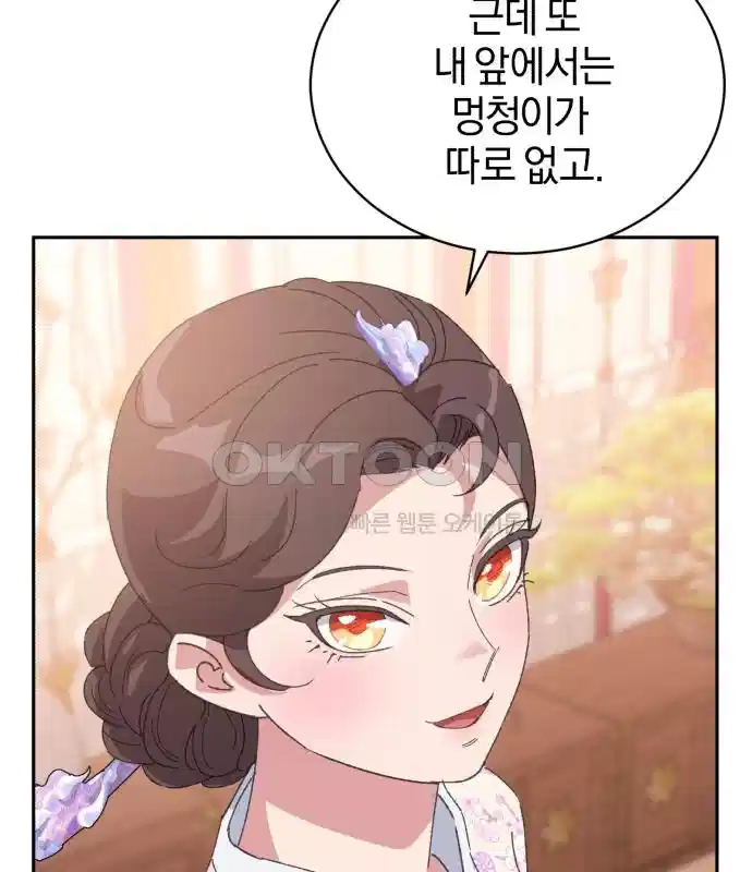 신선한 후궁님 27화 11