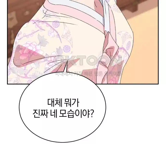 신선한 후궁님 27화 12