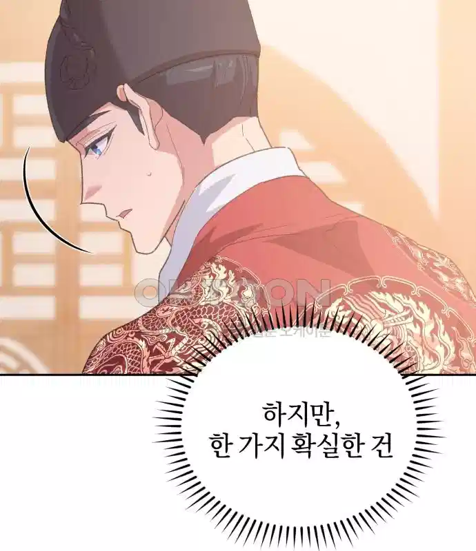 신선한 후궁님 27화 14