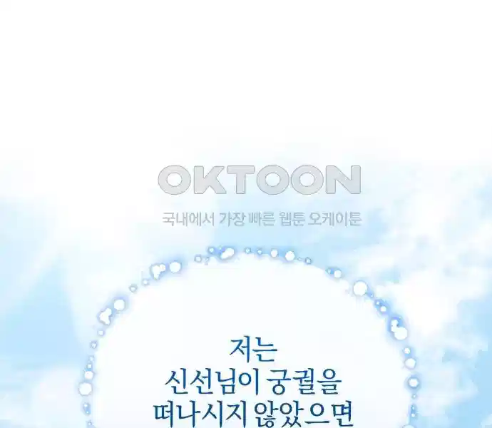 신선한 후궁님 27화 16