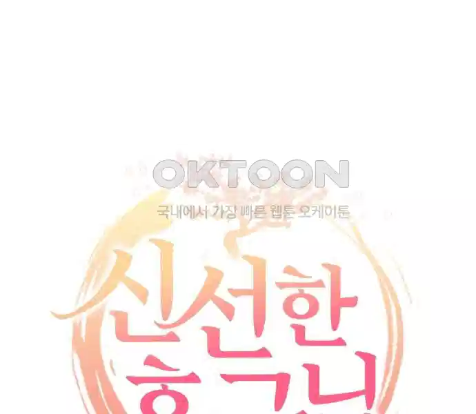 신선한 후궁님 27화 19