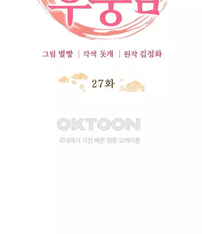 신선한 후궁님 27화 20