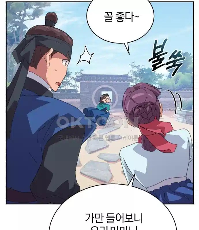 신선한 후궁님 27화 22