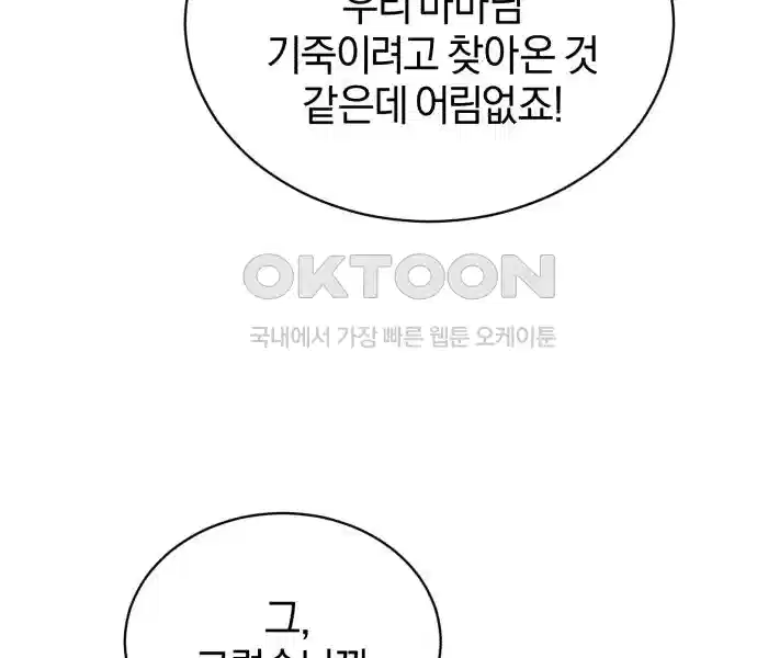신선한 후궁님 27화 23