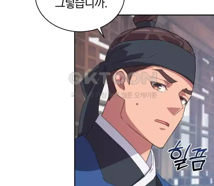 신선한 후궁님 27화 24