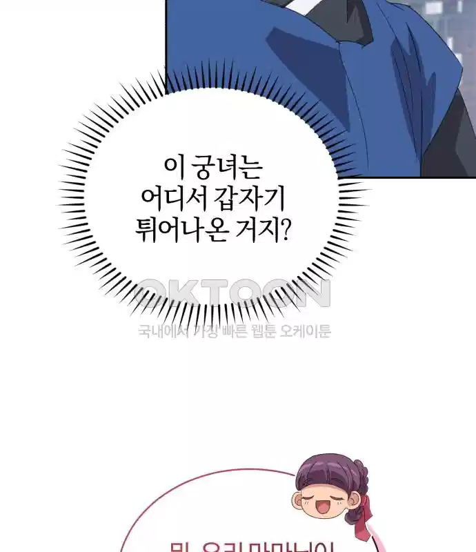 신선한 후궁님 27화 25