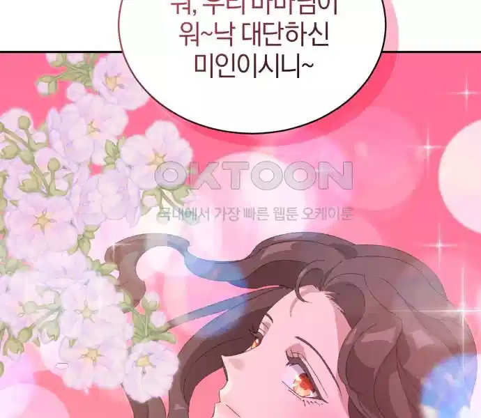 신선한 후궁님 27화 26