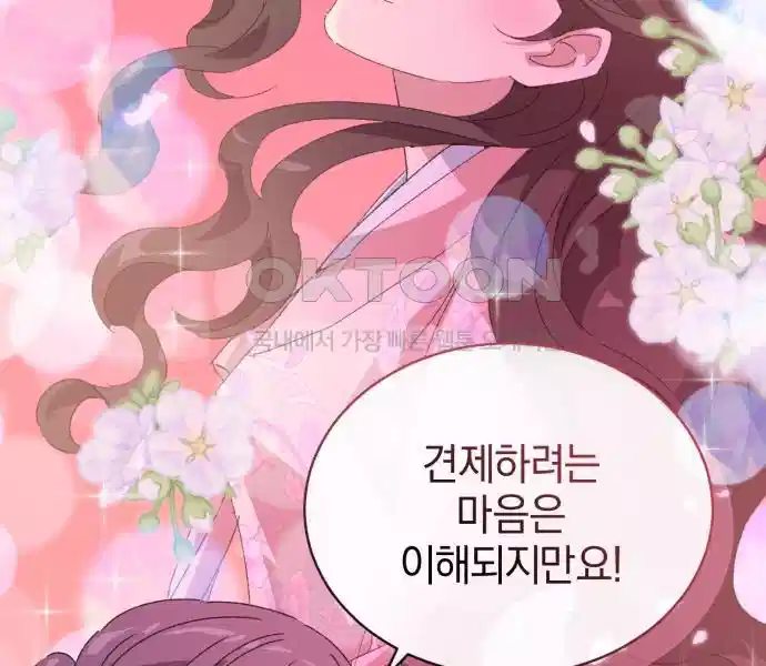 신선한 후궁님 27화 27