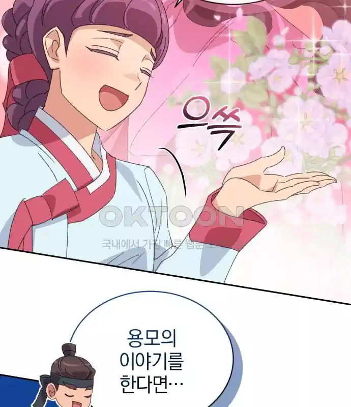 신선한 후궁님 27화 28