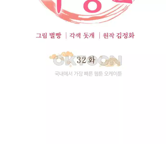 신선한 후궁님 32화 3