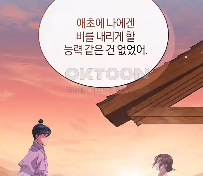 신선한 후궁님 32화 5