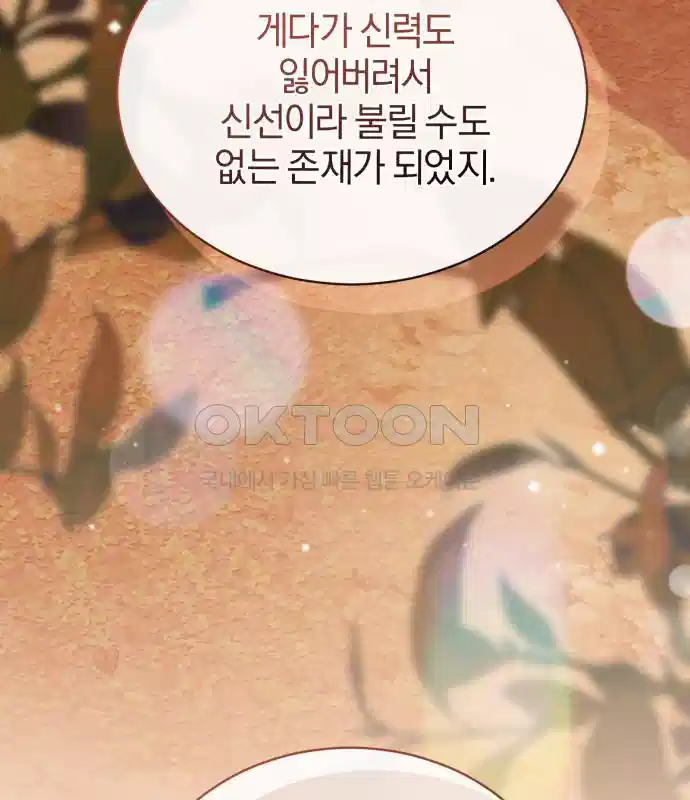 신선한 후궁님 32화 7