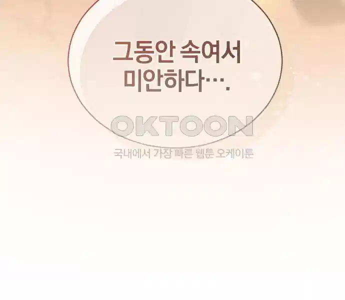 신선한 후궁님 32화 8