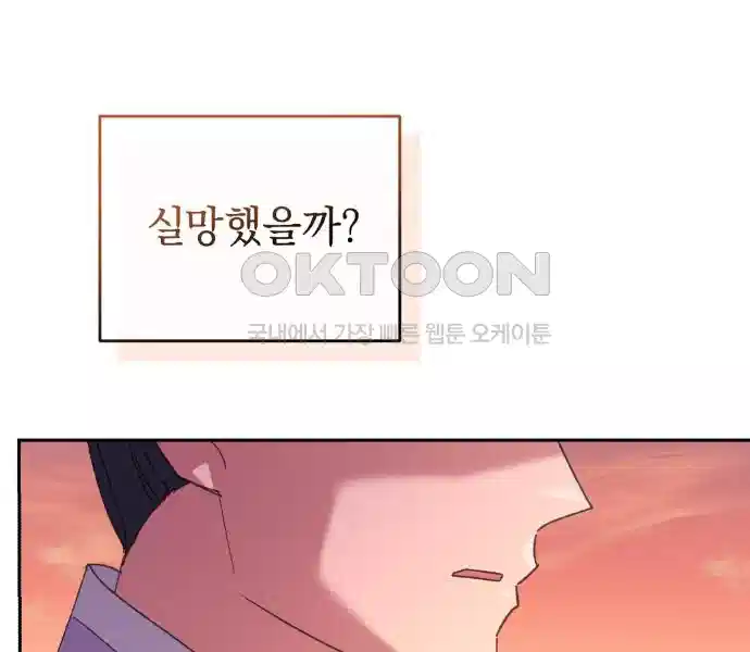 신선한 후궁님 32화 9