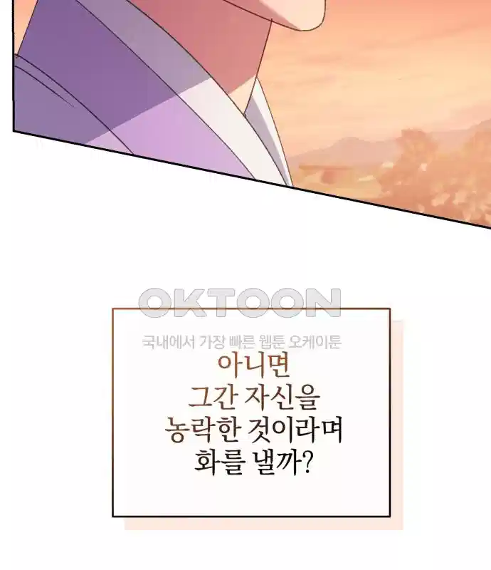 신선한 후궁님 32화 10