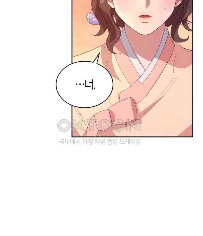 신선한 후궁님 32화 13