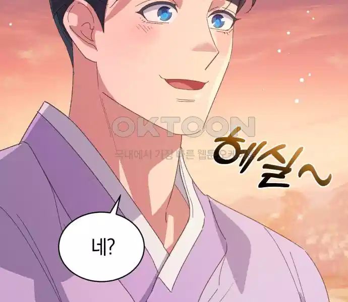신선한 후궁님 32화 15