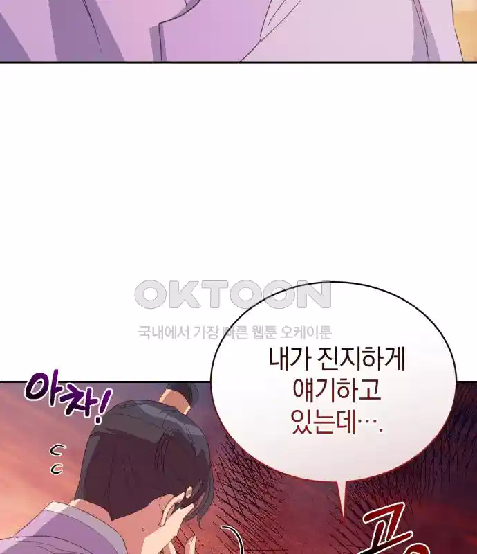 신선한 후궁님 32화 16