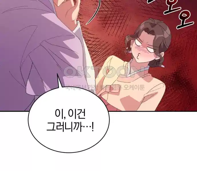 신선한 후궁님 32화 17