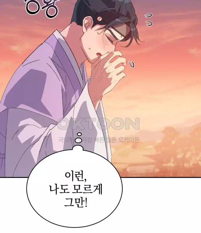 신선한 후궁님 32화 19