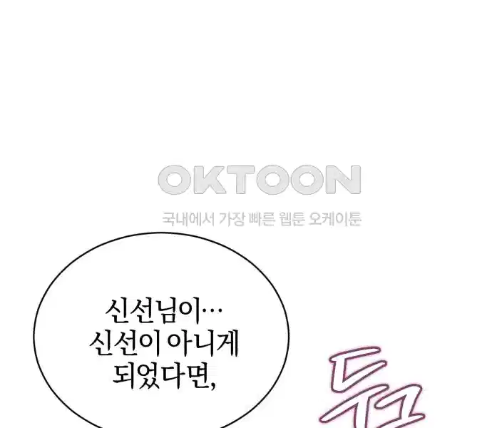 신선한 후궁님 32화 20