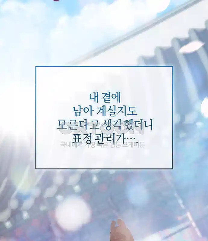 신선한 후궁님 32화 22