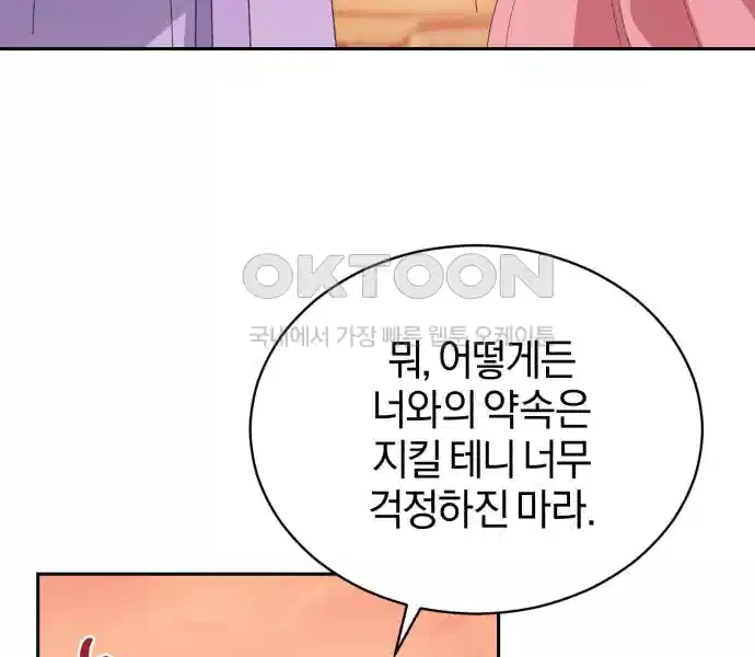 신선한 후궁님 32화 26
